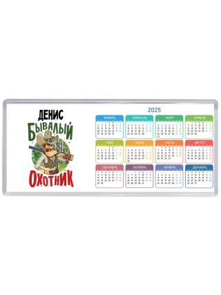 Денис бывалый охотник