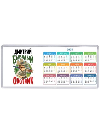 Дмитрий бывалый охотник