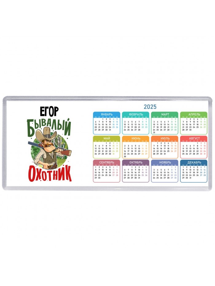 Егор бывалый охотник