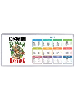 Константин бывалый охотник