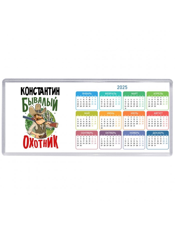 Константин бывалый охотник