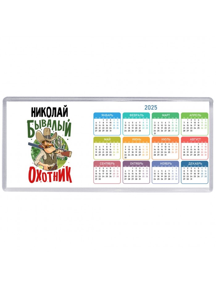 Николай бывалый охотник