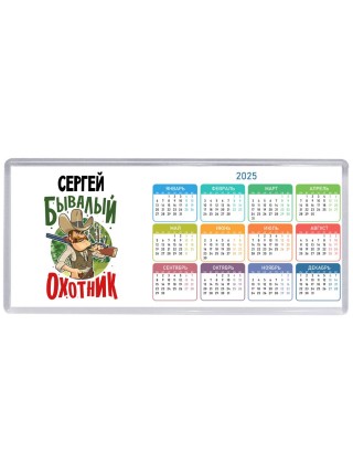 Сергей бывалый охотник