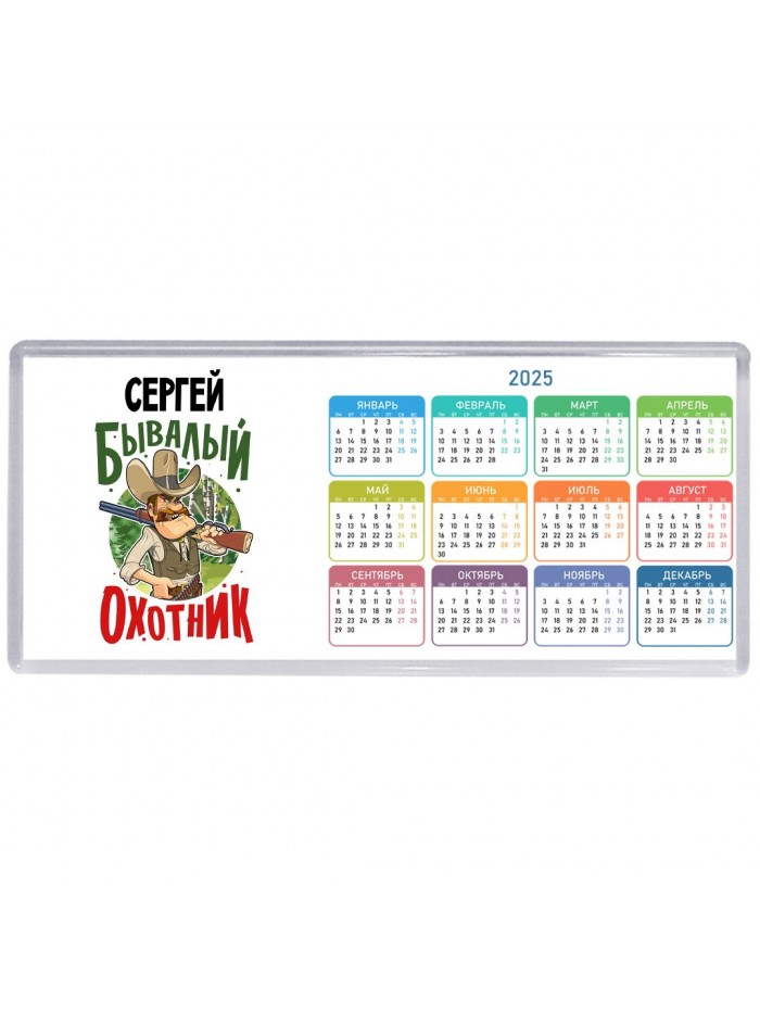 Сергей бывалый охотник