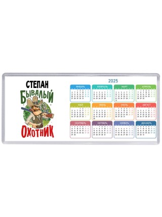 Степан бывалый охотник