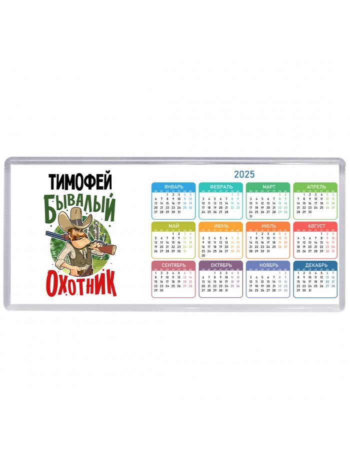 Тимофей бывалый охотник