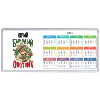 Юрий бывалый охотник