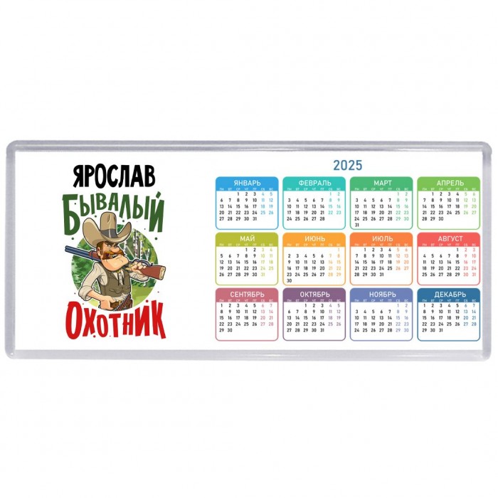 Ярослав бывалый охотник
