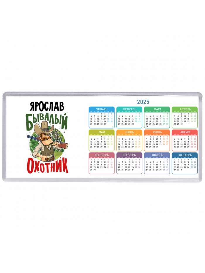 Ярослав бывалый охотник
