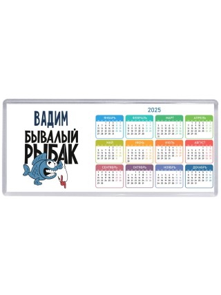 Вадим бывалый рыбак