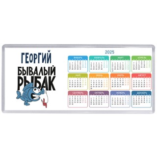 Георгий бывалый рыбак