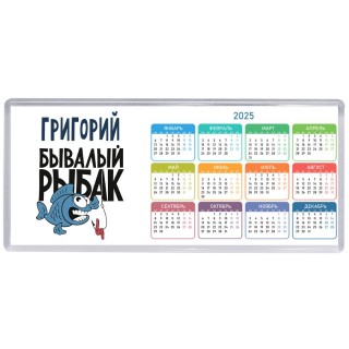 Григорий бывалый рыбак