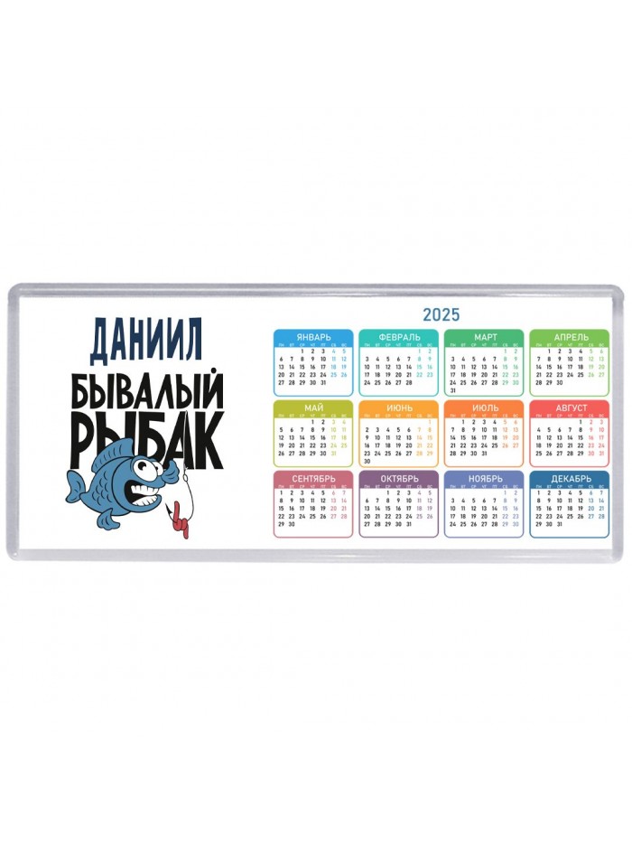 Даниил бывалый рыбак