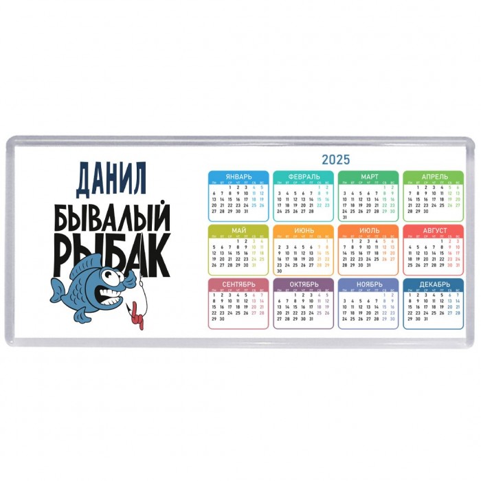 Данил бывалый рыбак