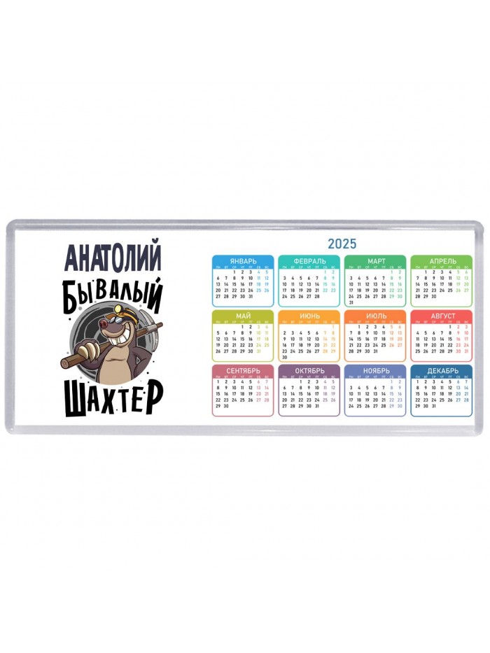 Анатолий бывалый шахтёр