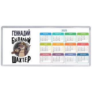 Геннадий бывалый шахтёр