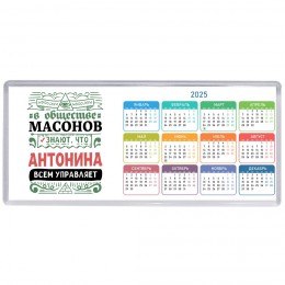 В обществе масонов знают, что Антонина всем управляет