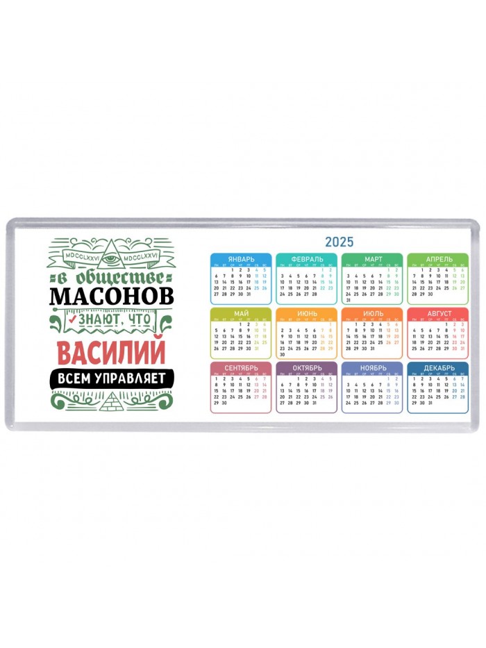 В обществе масонов знают, что Василий всем управляет