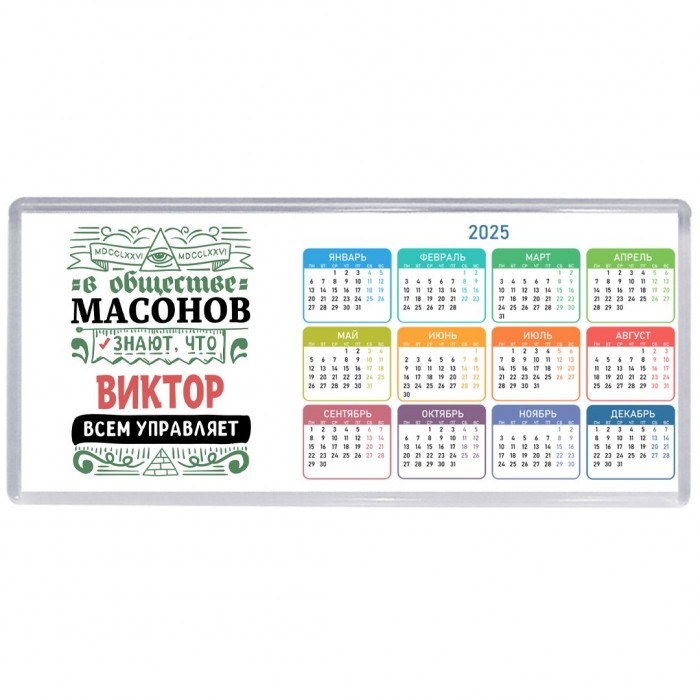 В обществе масонов знают, что Виктор всем управляет