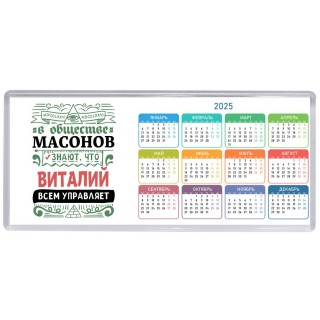 В обществе масонов знают, что Виталий всем управляет
