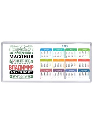 В обществе масонов знают, что Владимир всем управляет