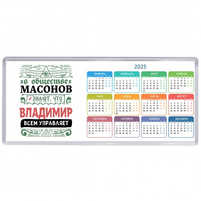 В обществе масонов знают, что Владимир всем управляет