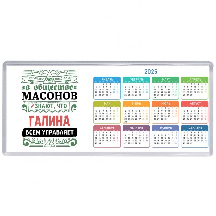 В обществе масонов знают, что Галина всем управляет