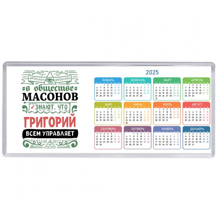 В обществе масонов знают, что Григорий всем управляет