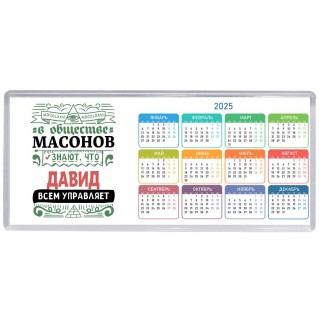 В обществе масонов знают, что Давид всем управляет