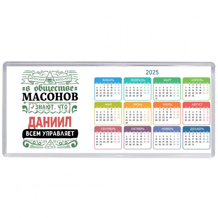 В обществе масонов знают, что Даниил всем управляет
