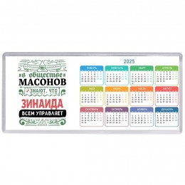 В обществе масонов знают, что Зинаида всем управляет