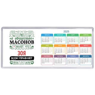 В обществе масонов знают, что Зоя всем управляет
