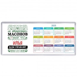 В обществе масонов знают, что Илья всем управляет