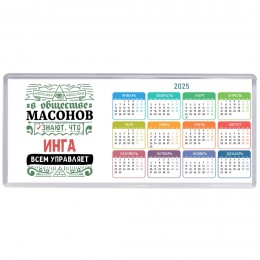 В обществе масонов знают, что Инга всем управляет