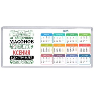 В обществе масонов знают, что Ксения всем управляет