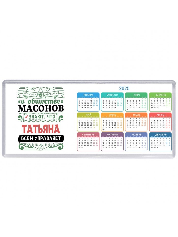 В обществе масонов знают, что Татьяна всем управляет