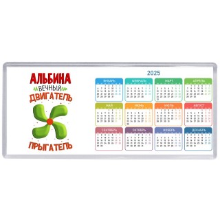 Альбина вечный двигатель прыгатель