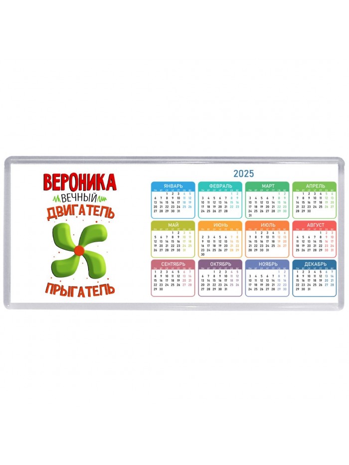 Вероника вечный двигатель прыгатель