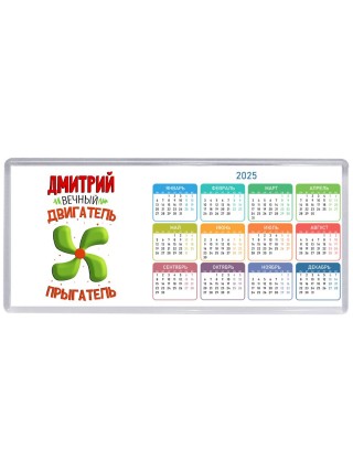 Дмитрий вечный двигатель прыгатель