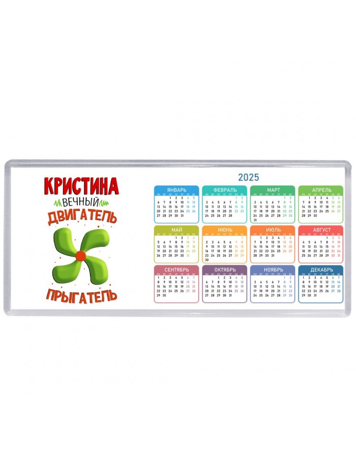 Кристина вечный двигатель прыгатель
