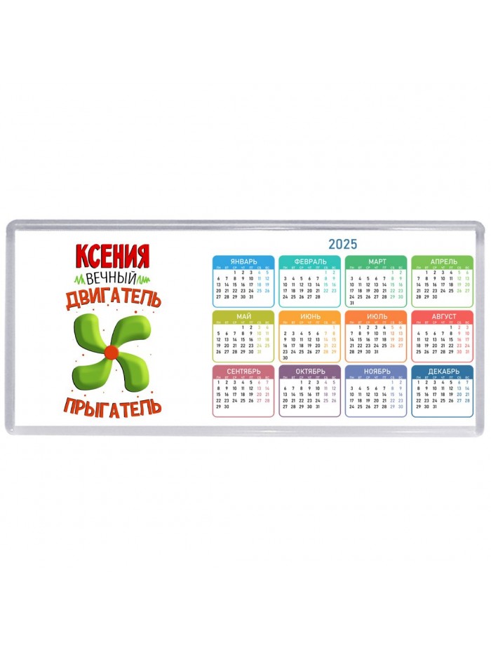 Ксения вечный двигатель прыгатель