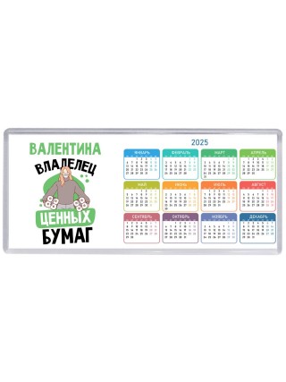 Валентина владелец ценных бумаг