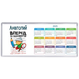Анатолий вперёд за знаниями