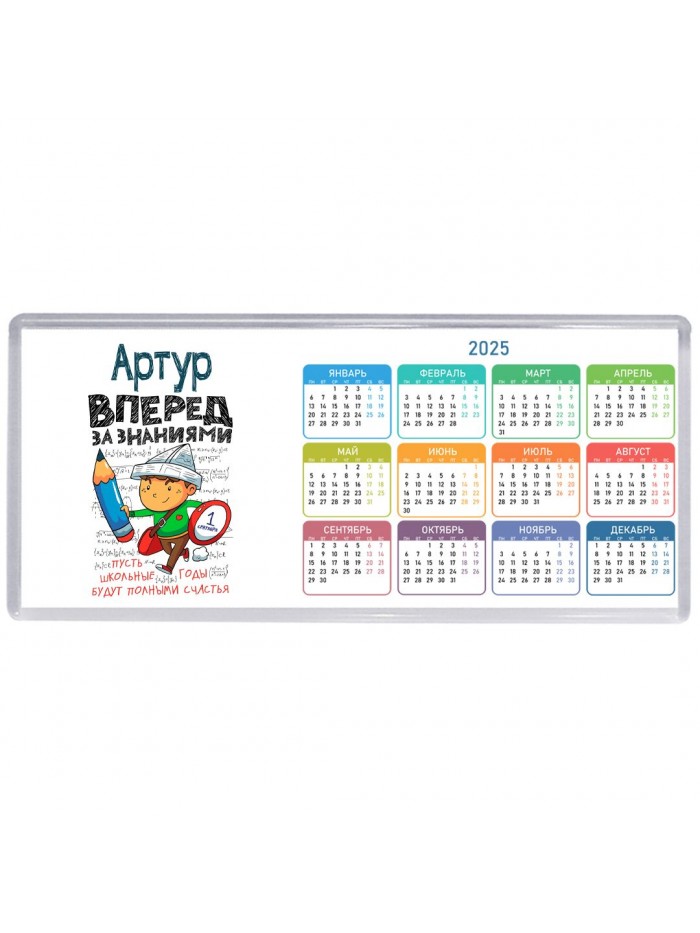 Артур вперёд за знаниями