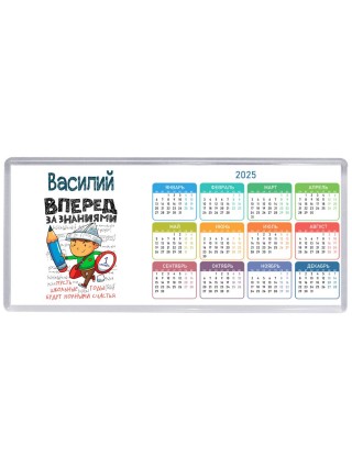 Василий вперёд за знаниями