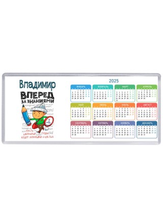 Владимир вперёд за знаниями