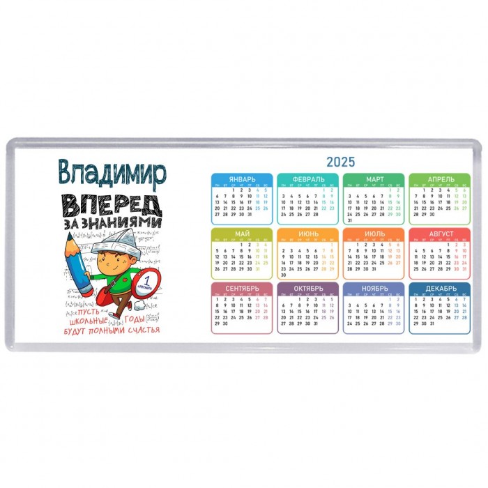 Владимир вперёд за знаниями