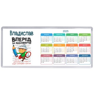 Владислав вперёд за знаниями