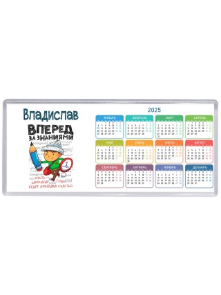 Владислав вперёд за знаниями