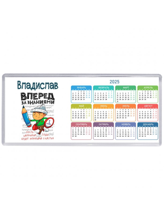Владислав вперёд за знаниями